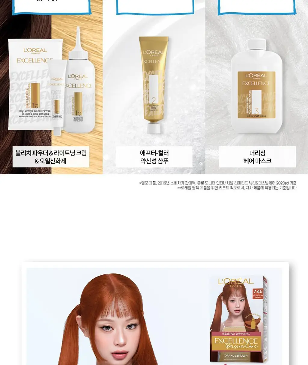 [손상적은 셀프탈색] 로레알파리 엑셀랑스 블리치 슈프림 상세페이지 8
